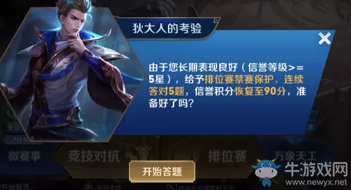 《王者荣耀》体验服12月13日更新公告