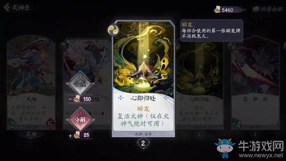 《阴阳师：百闻牌》克制犬神阵容搭配推荐