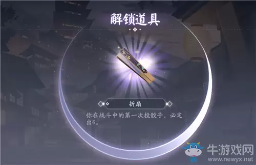 《阴阳师：百闻牌》折扇道具作用效果