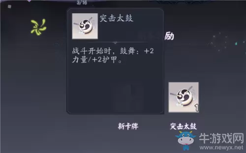 《阴阳师：百闻牌》突击太鼓道具作用效果