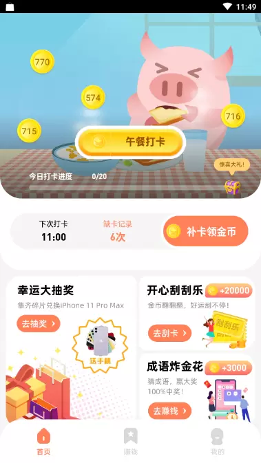 八戒打卡红包版怎么下载