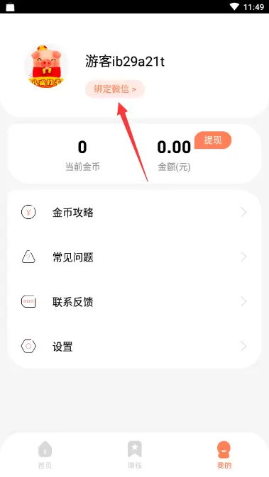 八戒打卡红包版怎么下载