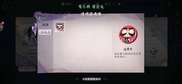 阴阳师百闻牌达摩币有什么用