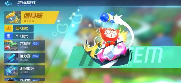 跑跑卡丁车手游道具赛8人对局任务怎么做