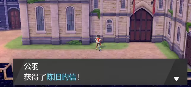 宝可梦剑盾送信任务