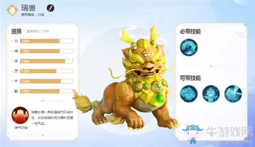 《梦幻西游三维版》瑞兽宠物获取方法攻略