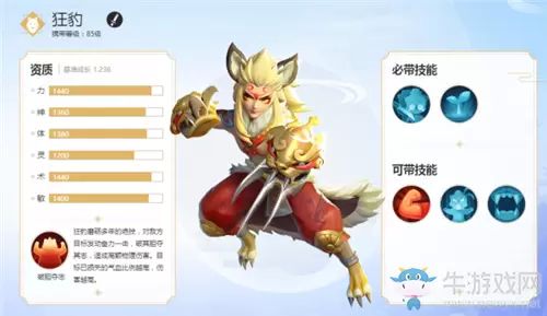 《梦幻西游三维版》狂豹宠物获取方法攻略