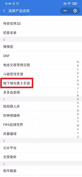 DNF手游客服怎么联系