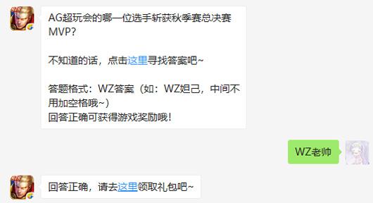 AG超玩会的哪一位选手斩获秋季赛总决赛MVP
