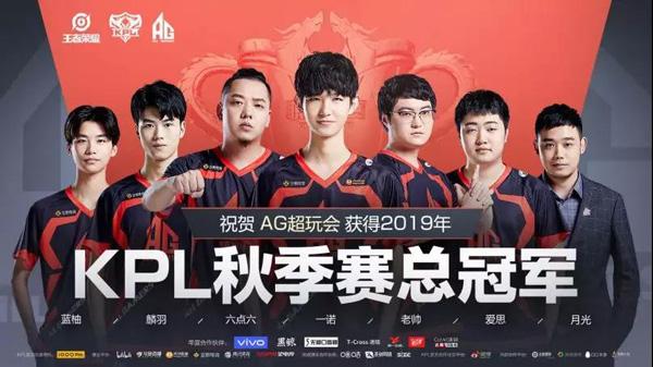 AG超玩会的哪一位选手斩获秋季赛总决赛MVP
