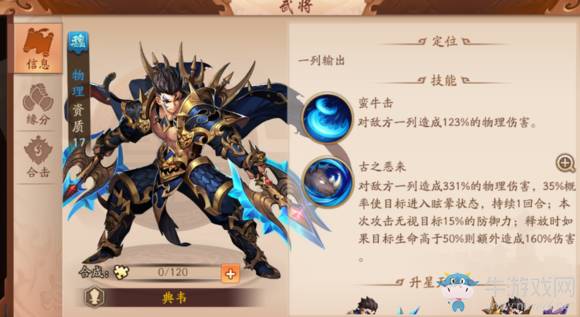 《少年三国志2》魏国最强阵容攻略