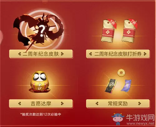 《决战平安京》二周年礼券活动介绍