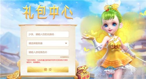 《梦幻西游三维版》兑换码大全