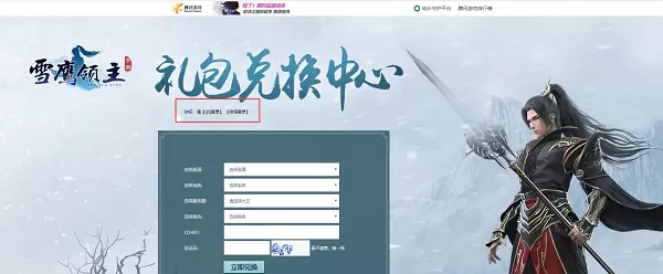 雪鹰领主礼包在哪兑换