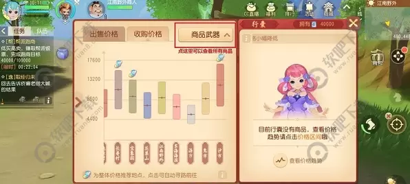 梦幻西游三维版跑商最快方法