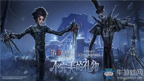 《第五人格》与剪刀手爱德华联动皮肤一览