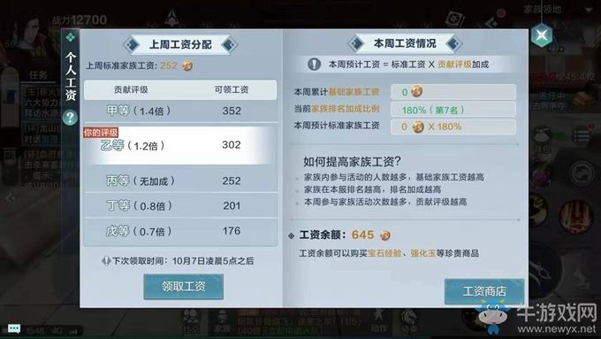 《雪鹰领主》家族工资介绍