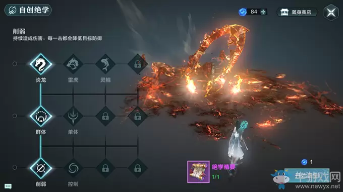 《雪鹰领主》炎龙自创技能介绍