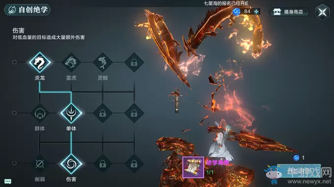 《雪鹰领主》炎龙自创技能介绍