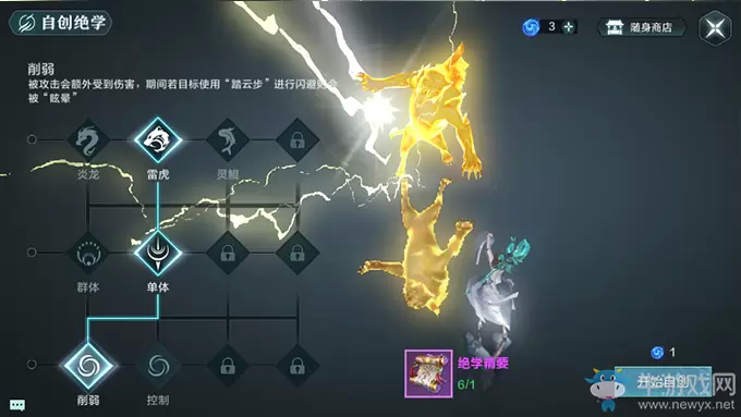 《雪鹰领主》雷虎自创技能介绍