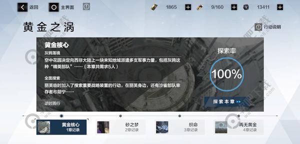 战双帕弥什黄金之涡第四章攻略