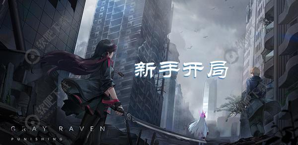 战双帕弥什攻略