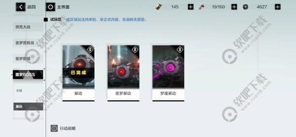 战双帕弥什暴动Boss攻略