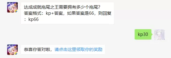 达成成就拖尾之王需要拥有多少个拖尾