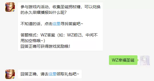 参与游戏内活动，收集圣诞拐杖糖，可以兑换的永久荣耀播报叫什么呢