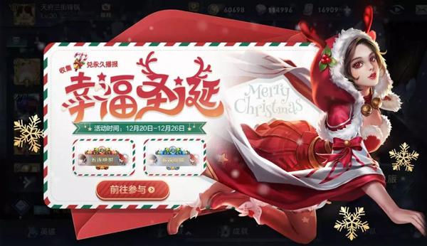 参与游戏内活动，收集圣诞拐杖糖，可以兑换的永久荣耀播报叫什么呢