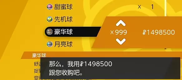 宝可梦剑盾钱有什么用