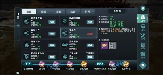 雪鹰领主七星海玩法介绍