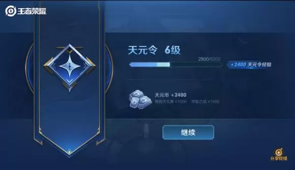 《王者荣耀》天元币获得方法 《王者荣耀》天元币获得方法