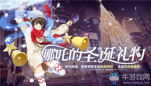 《非人学园》哪吒的圣诞礼物活动介绍