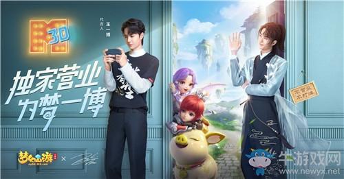 《梦幻西游三维版》为梦一博活动介绍