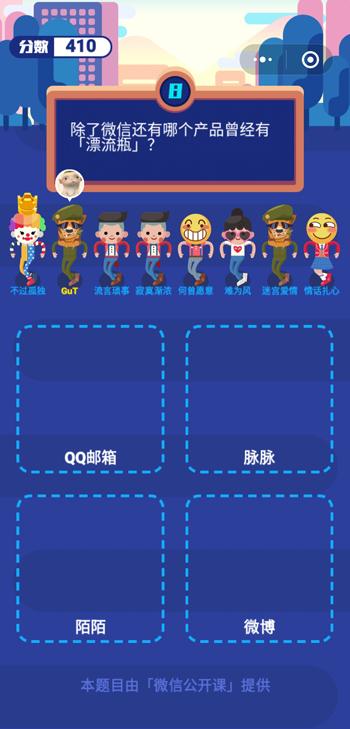 微信期末考试谁是头脑王者攻略