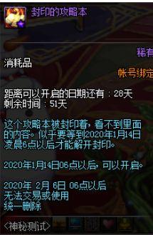 DNF春节版本预热活动介绍 DNF神秘测试活动玩法奖励介绍