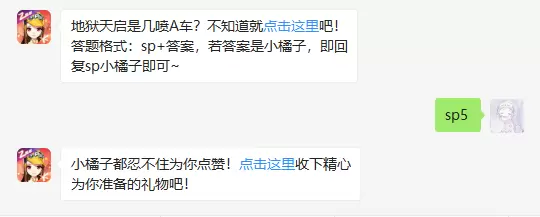 地狱天启是几喷A车