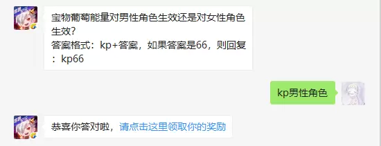 宝物葡萄能量对男性角色生效还是对女性角色生效