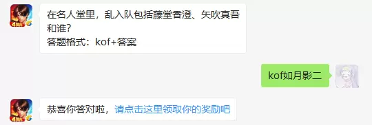 在名人堂里,乱入队包括藤堂香澄、矢吹真吾和谁