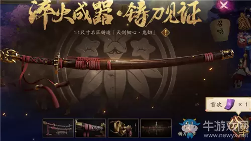 《阴阳师》淬火成器铸刀见证活动介绍