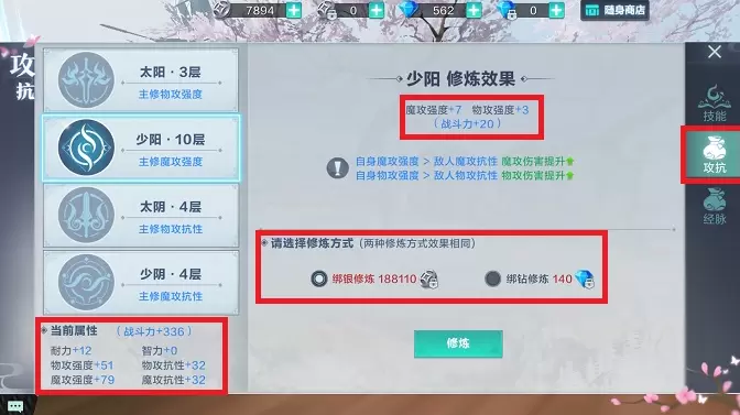 《雪鹰领主》怎么修炼攻抗