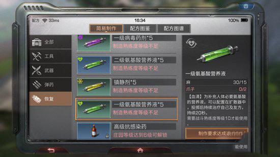 明日之后一级氨基酸营养液