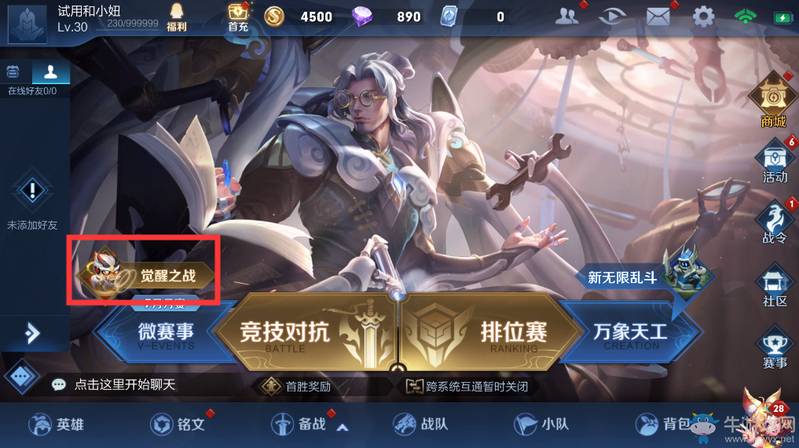 《王者荣耀》体验服12月19日更新公告