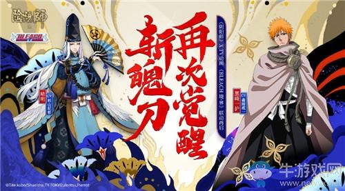 《阴阳师》死神联动第二弹皮肤活动介绍