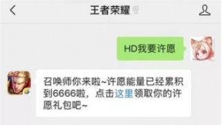 王者荣耀圣诞许愿活动介绍 王者荣耀圣诞许愿得永久史诗皮肤