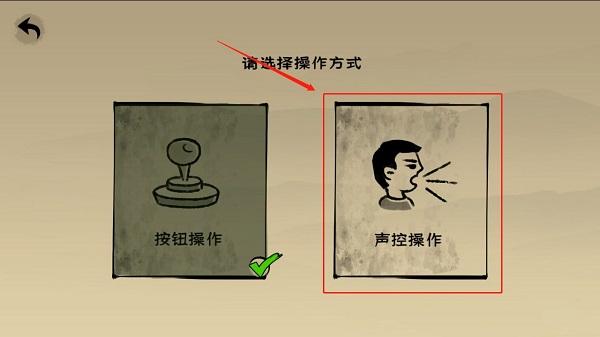 尖叫呀操作模式怎么切换