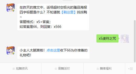 QQ炫舞手游每日一题答案大全