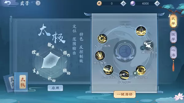 新笑傲江湖手游武当哪个流派厉害