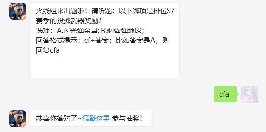 以下哪项是排位S7赛季的投掷武器奖励